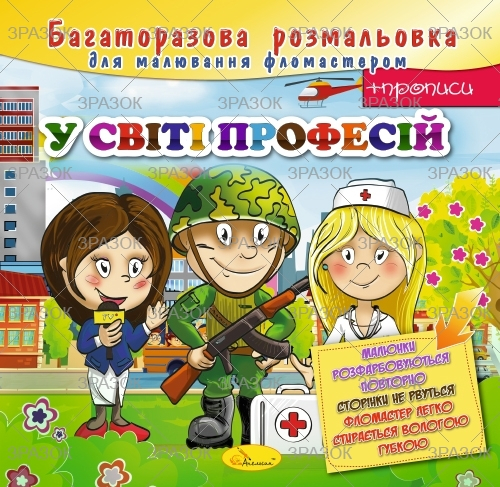 Фото - Багаторазова розмальовка, книжка 12 стор.  Мікс 41872 Фото - Багаторазова розмальовка, книжка 12 стор.  Мікс 41872