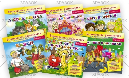 Фото - Багаторазова розмальовка, книжка 12 стор.  Мікс 41872 Фото - Багаторазова розмальовка, книжка 12 стор.  Мікс 41872