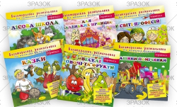 Фото - Багаторазова розмальовка, книжка 12 стор.  Мікс 41872 Фото - Багаторазова розмальовка, книжка 12 стор.  Мікс 41872