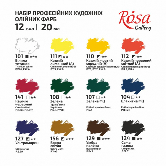 Фото - Набір олійних фарб 12*20мл, ROSA Gallery 43124 Фото - Набір олійних фарб 12*20мл, ROSA Gallery 43124