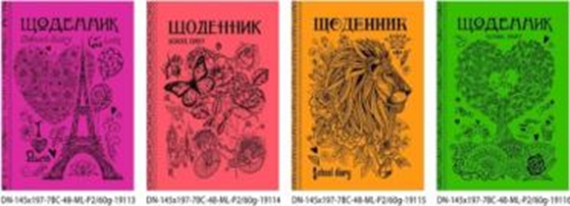 Фото - Щоденник,2019,60г, 7БЦ,145х197мм, 48 арк.,Мат.лам.,ПАНТОН, блок однокольор.диз.19113-19116 (уп.20) 45877 Фото - Щоденник,2019,60г, 7БЦ,145х197мм, 48 арк.,Мат.лам.,ПАНТОН, блок однокольор.диз.19113-19116 (уп.20) 45877