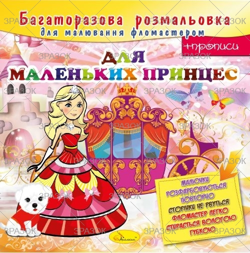 Фото - Багаторазова розмальовка, книжка 12 стор.  Мікс 41872 Фото - Багаторазова розмальовка, книжка 12 стор.  Мікс 41872