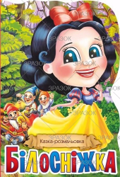 Фото - Книжка Казка-розмальовка, Мікс 47357 Фото - Книжка Казка-розмальовка, Мікс 47357