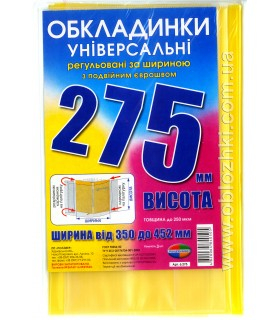 Фото - Набір обкладинок висотою H 275мм, регульованих по ширині 200мкм (3 обклад) 26874 Фото - Набір обкладинок висотою H 275мм, регульованих по ширині 200мкм (3 обклад) 26874