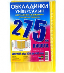 Фото - Набір обкладинок висотою H 275мм, регульованих по ширині 200мкм (3 обклад) 26874 Фото - Набір обкладинок висотою H 275мм, регульованих по ширині 200мкм (3 обклад) 26874