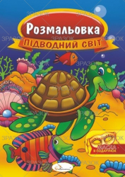 Фото - Розмальовка з маскою, книжка А4, 16 стор. МІКС 47361 Фото - Розмальовка з маскою, книжка А4, 16 стор. МІКС 47361
