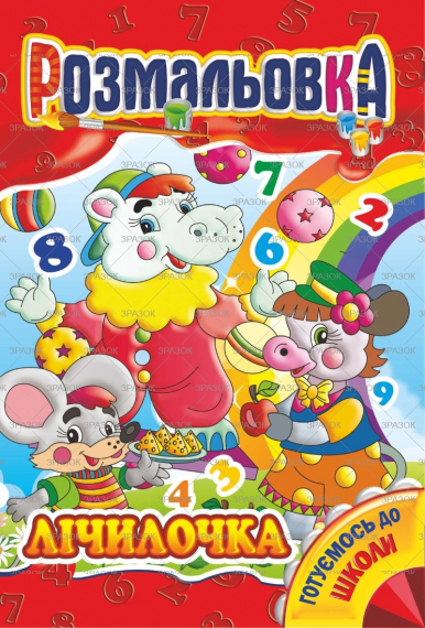 Фото - Книжка Розмальовка МІКС 41867 Фото - Книжка Розмальовка МІКС 41867