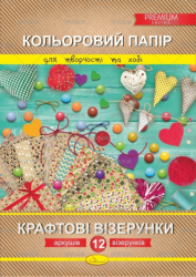 Фото - Набір кольорового паперу 'Крафтові візерунки' Преміум А4, 12 арк. 47358 Фото - Набір кольорового паперу 'Крафтові візерунки' Преміум А4, 12 арк. 47358