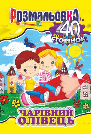 Фото - Книжка Розмальовка-іграшка А4,  Мікс '40 кольор. стор.' МІКС.6 47365 Фото - Книжка Розмальовка-іграшка А4,  Мікс '40 кольор. стор.' МІКС.6 47365