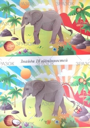 Фото - Велика розмальовка з іграми, книжка А3 16 стор. МІКС 41870 Фото - Велика розмальовка з іграми, книжка А3 16 стор. МІКС 41870