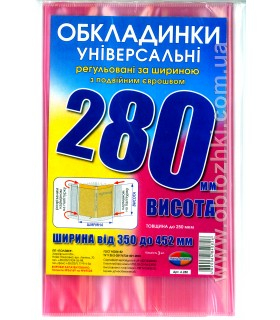 Фото - Набір обкладинок висотою H 280мм, регульованих по ширині 200мкм (3 обклад) 26875 Фото - Набір обкладинок висотою H 280мм, регульованих по ширині 200мкм (3 обклад) 26875