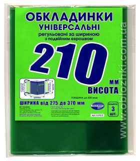 Фото - Набір обкладинок висотою H 210мм, регульованих по ширині 200мкм (3 обклад) 26865 Фото - Набір обкладинок висотою H 210мм, регульованих по ширині 200мкм (3 обклад) 26865