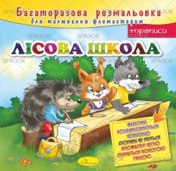 Фото - Багаторазова розмальовка, книжка 12 стор.  Мікс 41872 Фото - Багаторазова розмальовка, книжка 12 стор.  Мікс 41872