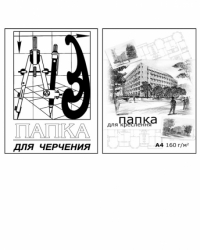 Папка для креслення А4 20 л. блок офсет 120 г/м2 (уп.25)