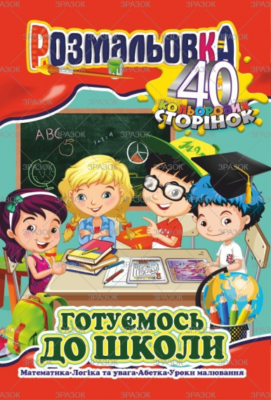 Фото - Книжка Розмальовка-іграшка А4,  Мікс '40 кольор. стор.' МІКС.6 47365 Фото - Книжка Розмальовка-іграшка А4,  Мікс '40 кольор. стор.' МІКС.6 47365