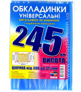 Фото - Набір обкладинок висотою H 245мм, регульованих по ширині 200мкм (3 обклад) 25888 Фото - Набір обкладинок висотою H 245мм, регульованих по ширині 200мкм (3 обклад) 25888