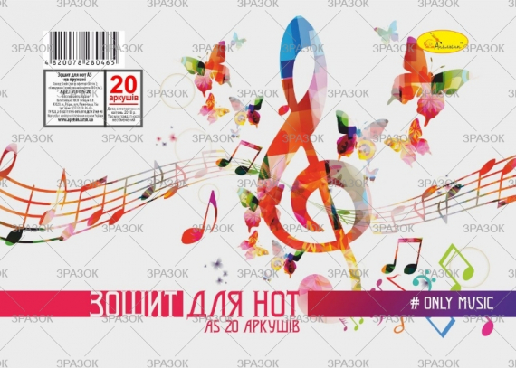 Фото - Зошит для нот А5 20 арк., лаковка, пружина,(уп.40) 41886 Фото - Зошит для нот А5 20 арк., лаковка, пружина,(уп.40) 41886