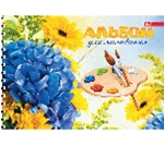 Фото - Альбом для рисования 40 л. обл. цвет, мел. картон,блок офсет имп. 120 г/м2 , пруж  (уп.10) 279 Фото - Альбом для рисования 40 л. обл. цвет, мел. картон,блок офсет имп. 120 г/м2 , пруж  (уп.10) 279