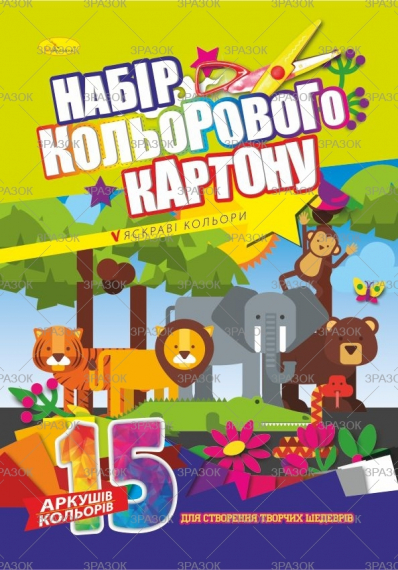 Фото - Набір кольорового картону А4 (односторонній), 15 арк. 46199 Фото - Набір кольорового картону А4 (односторонній), 15 арк. 46199