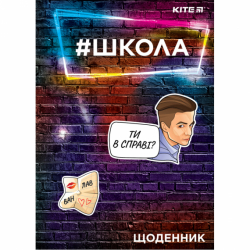 Фото - Щоденник шкільний, тверда обкл, SC-2 (уп.20) 45627 Фото - Щоденник шкільний, тверда обкл, SC-2 (уп.20) 45627