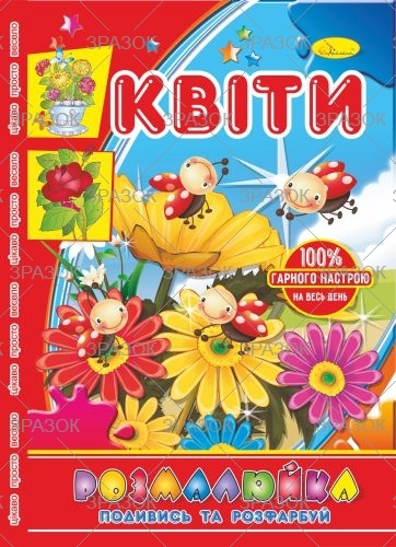 Фото - Розмальовка В5 'Розмалюйка 'Подивись та розфарбуй', книжка 8 стор. МІКС 50801 Фото - Розмальовка В5 'Розмалюйка 'Подивись та розфарбуй', книжка 8 стор. МІКС 50801