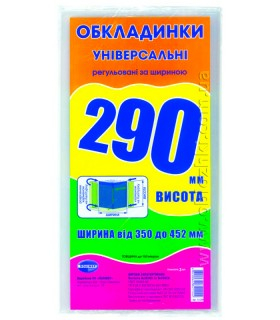 Фото - Набір обкладинок висотою H 290мм, регульованих по ширині 150мкм (3 обклад) 41246 Фото - Набір обкладинок висотою H 290мм, регульованих по ширині 150мкм (3 обклад) 41246