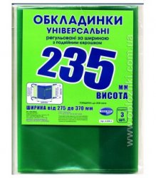 Фото - Набір обкладинок висотою H 235мм, регульованих по ширині 200мкм (3 обклад) 26868 Фото - Набір обкладинок висотою H 235мм, регульованих по ширині 200мкм (3 обклад) 26868