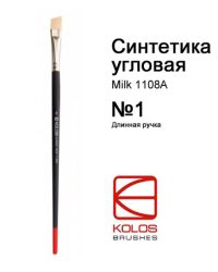 Пензель Синтетика кутова, Milk 1108A, № 1, д.р. KOLOS/ArtMaster (6/12)