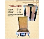 Этюдник №1 (Украина)