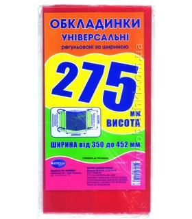 Фото - Набір обкладинок висотою H 275мм, регульованих по ширині 150мкм (3 обклад) 41243 Фото - Набір обкладинок висотою H 275мм, регульованих по ширині 150мкм (3 обклад) 41243