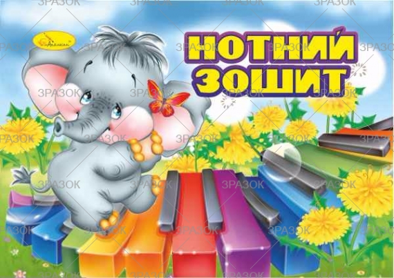 Фото - Зошит для нот, А5 12 арк., скоба,(уп.60) 49932 Фото - Зошит для нот, А5 12 арк., скоба,(уп.60) 49932