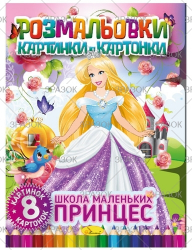 Фото - Книжка 'Розмальовки картинки-картонки', Мікс 41883
