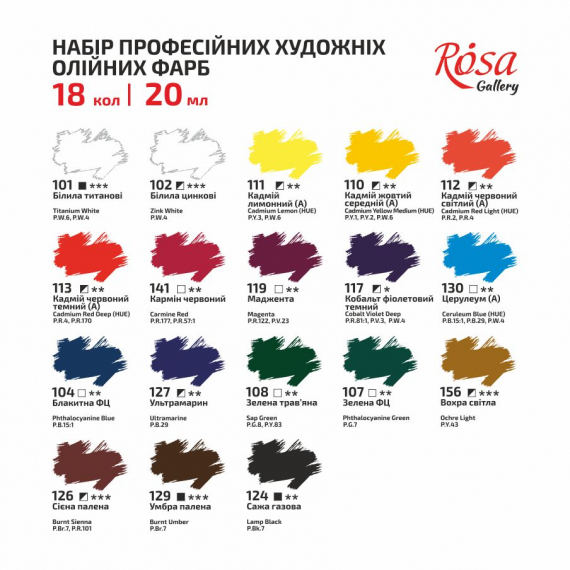 Фото - Набір олійних фарб 18*20мл, ROSA Gallery 43716 Фото - Набір олійних фарб 18*20мл, ROSA Gallery 43716