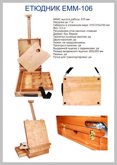 Фото - Етюдник настільний TART 106, 415х310х100 мм,МАКС вис.роб. 610 мм 30402 Фото - Етюдник настільний TART 106, 415х310х100 мм,МАКС вис.роб. 610 мм 30402