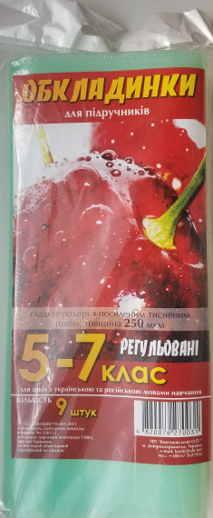 Фото - Обкладинки  5- 7 укр/рос Гладкі регульовані 250 мкм 9шт  (уп.25) 2322 Фото - Обкладинки  5- 7 укр/рос Гладкі регульовані 250 мкм 9шт  (уп.25) 2322