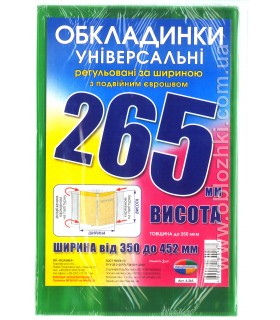 Фото - Набір обкладинок висотою H 265мм, регульованих по ширині 200мкм (3 обклад) 26872 Фото - Набір обкладинок висотою H 265мм, регульованих по ширині 200мкм (3 обклад) 26872