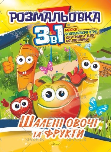 Фото - Розмальовка '3 в 1' Мікс 41878 Фото - Розмальовка '3 в 1' Мікс 41878