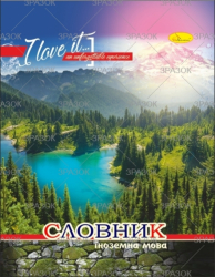 Фото - Зошит-словник з іноземної мови, скоба	'АП' (уп.20) 46198 Фото - Зошит-словник з іноземної мови, скоба	'АП' (уп.20) 46198
