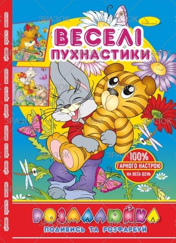 Фото - Розмальовка В5 'Розмалюйка 'Подивись та розфарбуй', книжка 8 стор. МІКС 50801 Фото - Розмальовка В5 'Розмалюйка 'Подивись та розфарбуй', книжка 8 стор. МІКС 50801