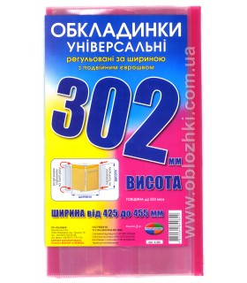 Фото - Набір обкладинок висотою H 302мм, регульованих по ширині 200мкм (3 обклад) 26879 Фото - Набір обкладинок висотою H 302мм, регульованих по ширині 200мкм (3 обклад) 26879