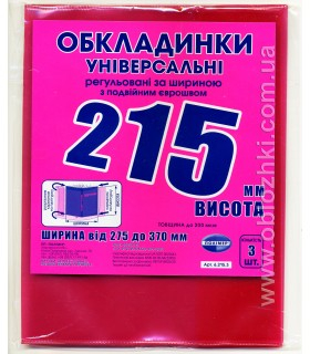 Фото - Набір обкладинок висотою H 215мм, регульованих по ширині 200мкм (3 обклад) 26866 Фото - Набір обкладинок висотою H 215мм, регульованих по ширині 200мкм (3 обклад) 26866