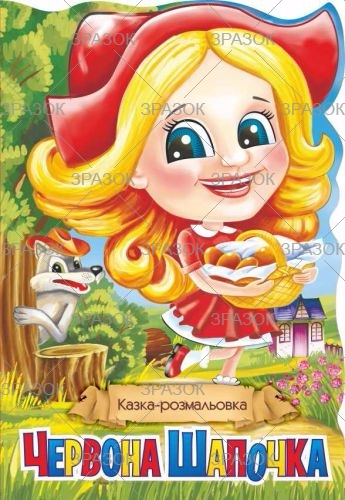 Фото - Книжка Казка-розмальовка, Мікс 47357 Фото - Книжка Казка-розмальовка, Мікс 47357