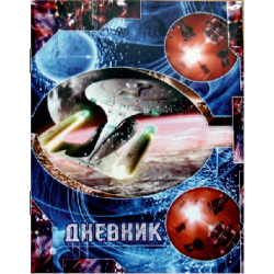 Фото - Щоденник шкільний В5 з пласт. суперобкладинкою ТВ5140-015Р (рос.) Космос 26047 Фото - Щоденник шкільний В5 з пласт. суперобкладинкою ТВ5140-015Р (рос.) Космос 26047