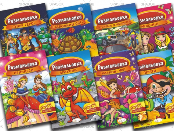 Фото - Розмальовка з маскою, книжка А4, 16 стор. МІКС 47361 Фото - Розмальовка з маскою, книжка А4, 16 стор. МІКС 47361
